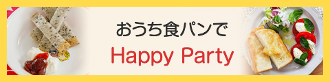おうち食パン Happy Party